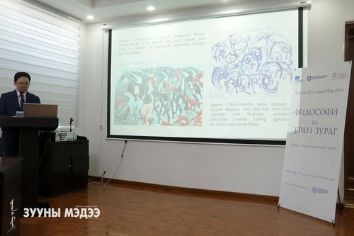 Урлагийн философийн мөн чанарыг таниулав